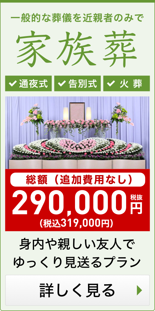 藤沢市での身内だけの家族葬