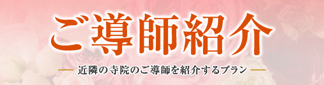 家族葬 ご家族のみでゆっくりと故人様をお見送りする葬儀プラン